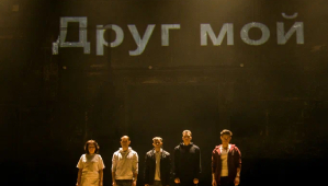 Спектакль в Челябинске 
